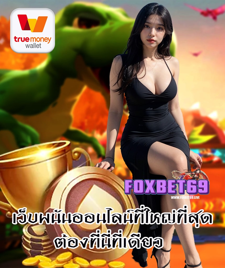 foxbet69 สล็อต